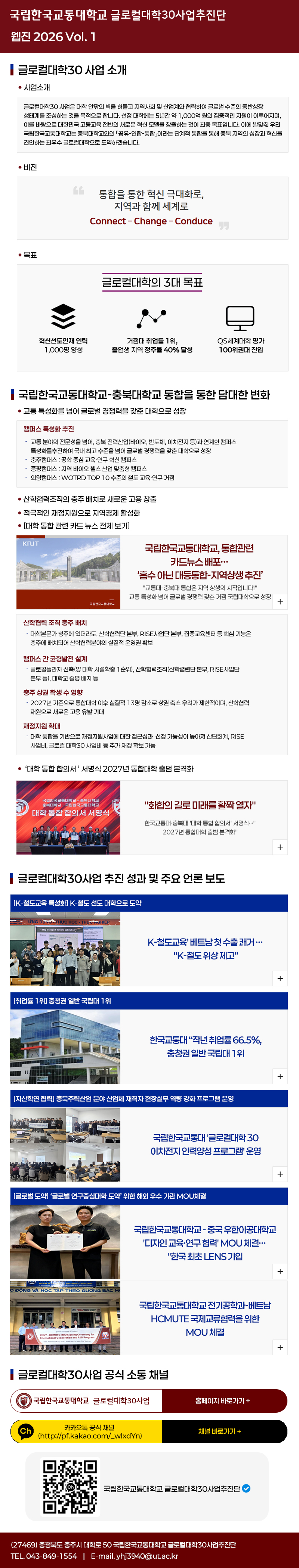 글로컬대학30사업 웹진 2026 Vol.1